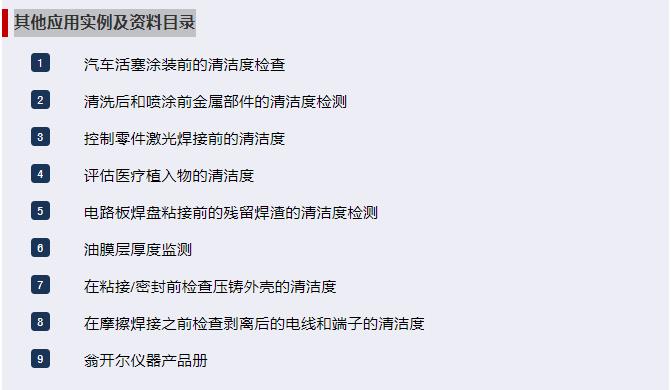 工業(yè)清洗應用